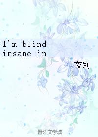 I&apos;m blind insane in the r